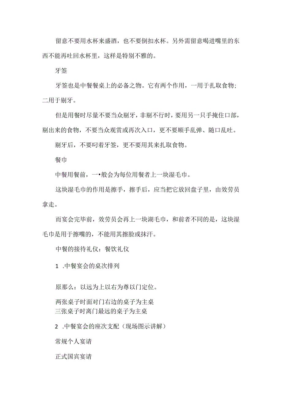 中餐的接待礼仪.docx_第3页