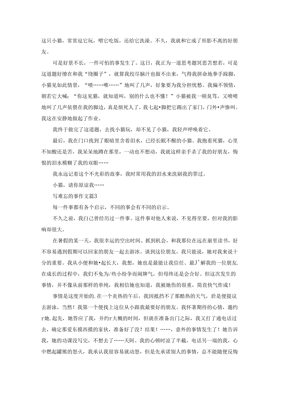 写难忘的事作文集锦四篇.docx_第2页