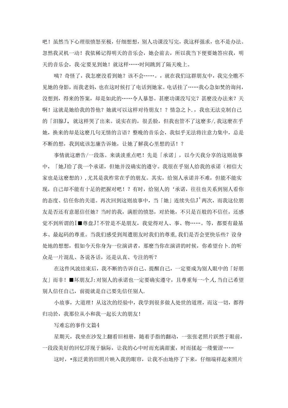 写难忘的事作文集锦四篇.docx_第3页