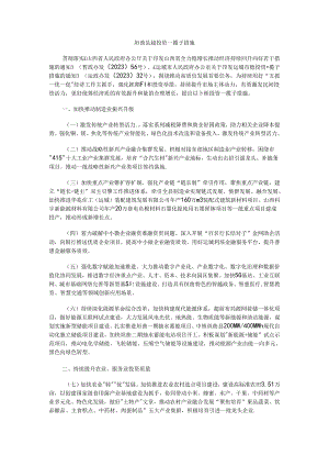 垣曲县稳投资一揽子措施.docx