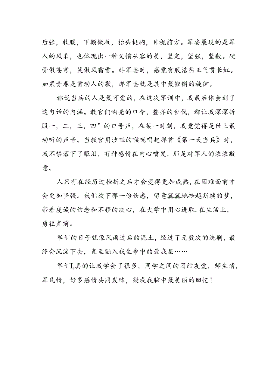 初中入学学校军训心得体会.docx_第2页
