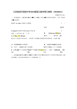 周三晚练（20240424）.docx