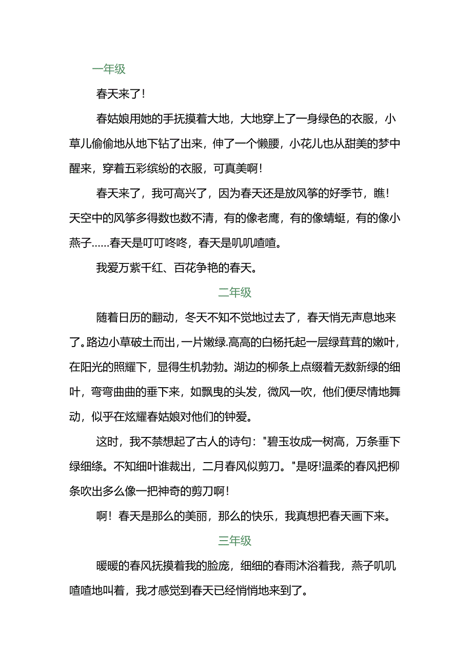 关于“春天”的写作方法和写作技巧全汇总附1-6年级范文！.docx_第3页