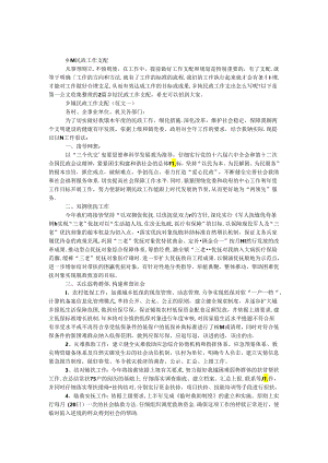 乡镇民政工作计划.docx