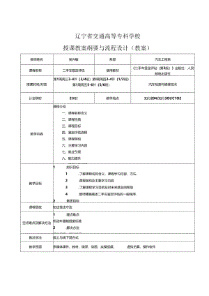 二手车鉴定评估教学教案.docx