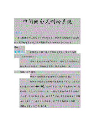 中间储仓式制粉系统.docx