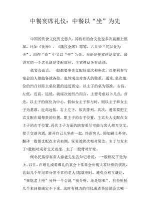 中餐宴席礼仪：中餐以“坐”为先.docx