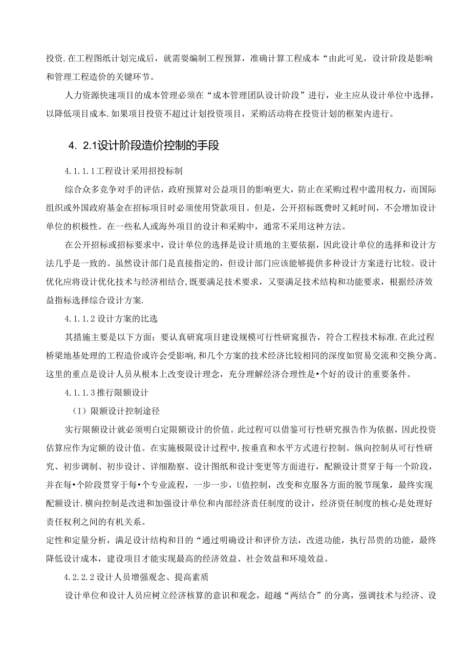 【《工程造价在建筑工程各阶段控制中的应用研究》10000字（论文）】.docx_第3页