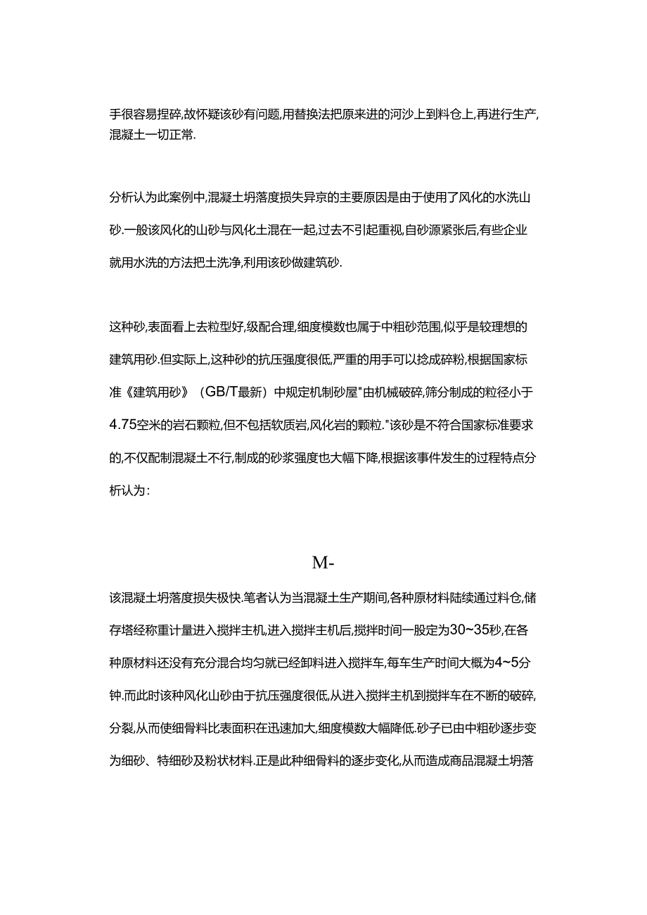 【干货】关于混凝土坍落度问题和总结.docx_第2页