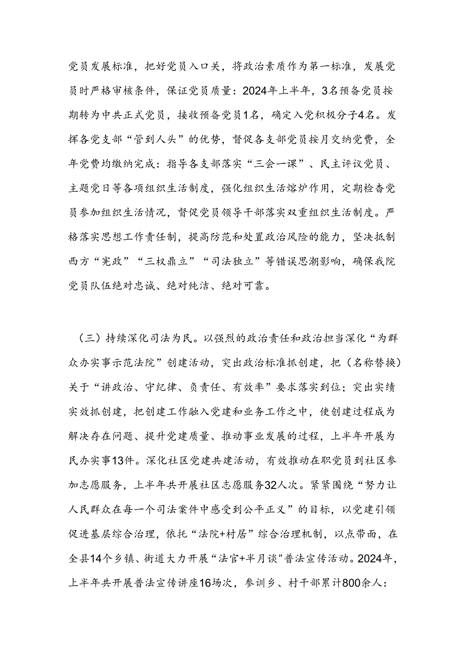 2024年上半年机关党委书记抓基层党建工作述职报告范文.docx_第2页