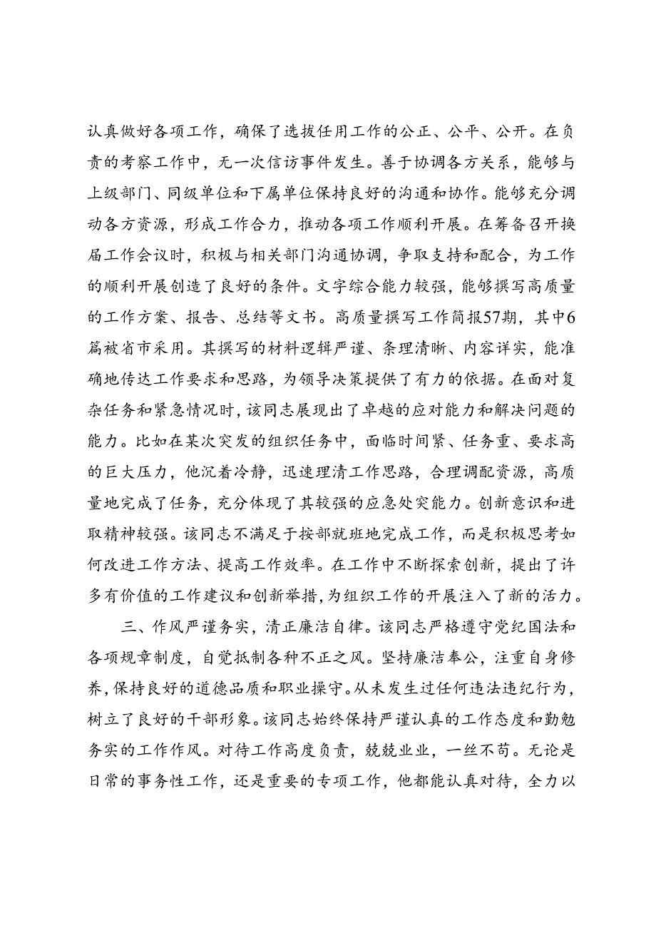 5篇 2024年干部考察现实表现材料.docx_第2页