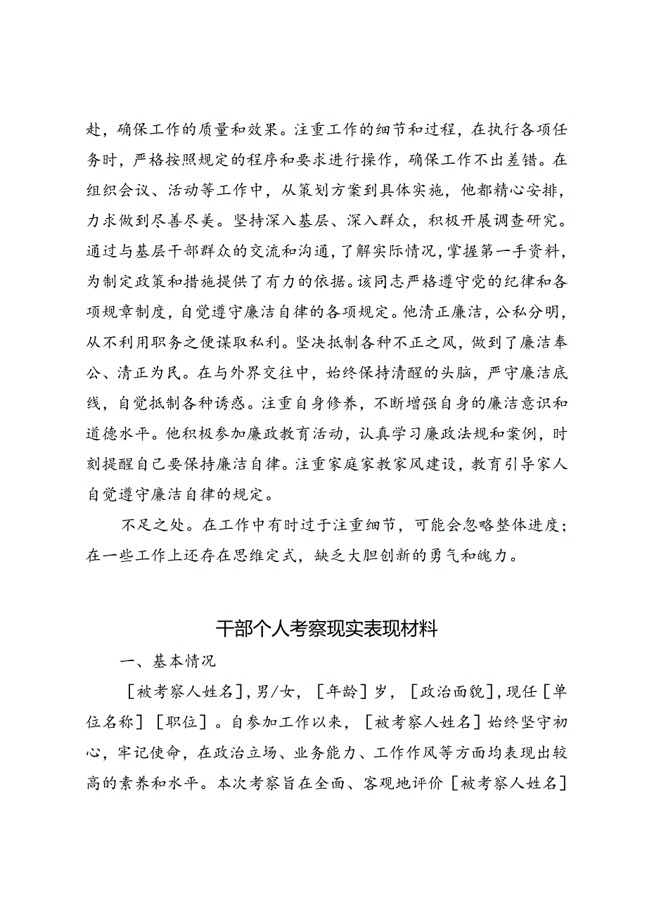 5篇 2024年干部考察现实表现材料.docx_第3页