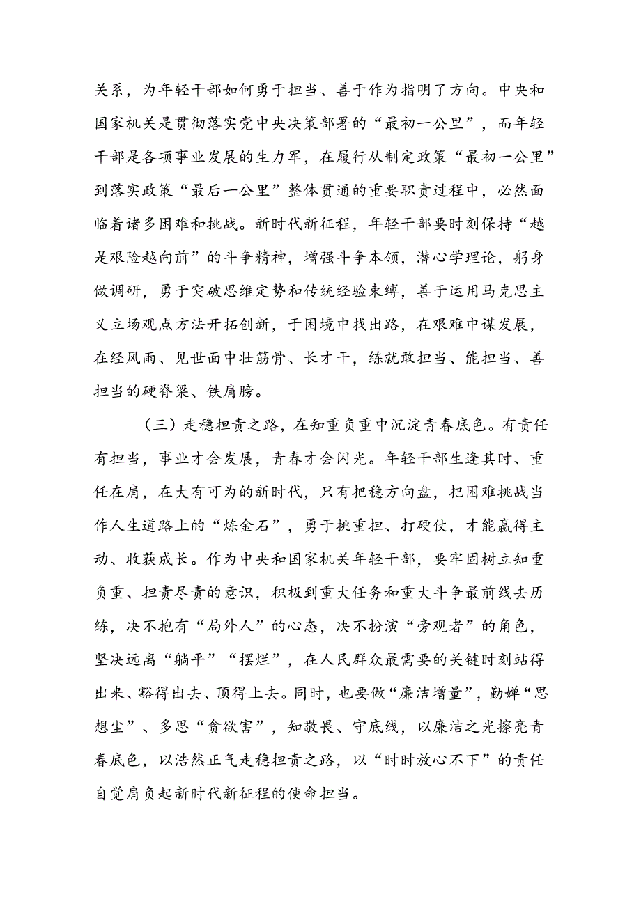 2024年青年干部培训学习专题党课讲稿.docx_第3页