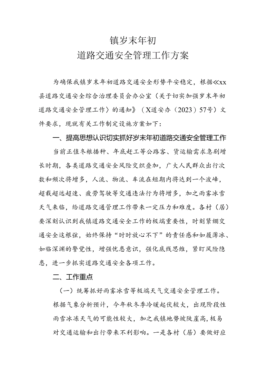 XX镇岁末年初道路交通安全管理工作方案.docx_第1页