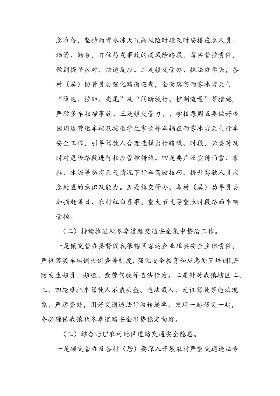 XX镇岁末年初道路交通安全管理工作方案.docx_第2页