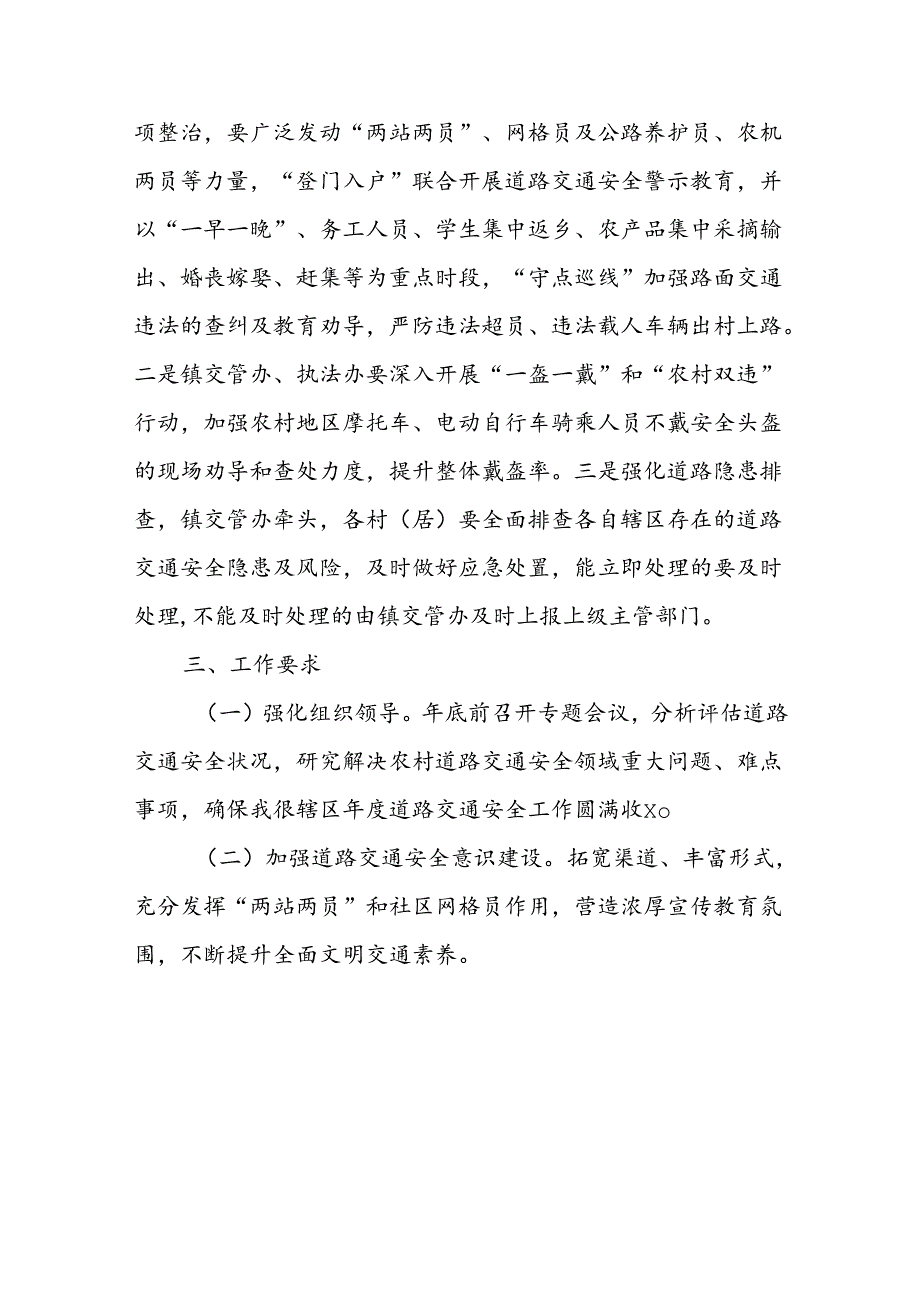 XX镇岁末年初道路交通安全管理工作方案.docx_第3页