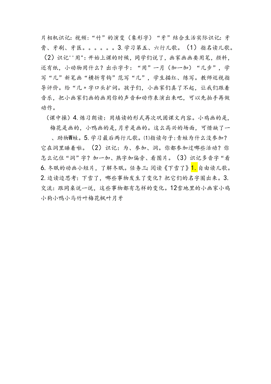 12雪地里的小画家 公开课一等奖创新教学设计(表格式).docx_第2页