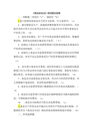 《食品安全法》测试题及答案.docx