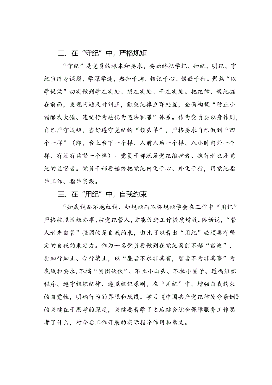 企业党课讲稿：以纪律为‘舟’实干为‘帆’驱动市场化实体化转型和高质量发展.docx_第3页