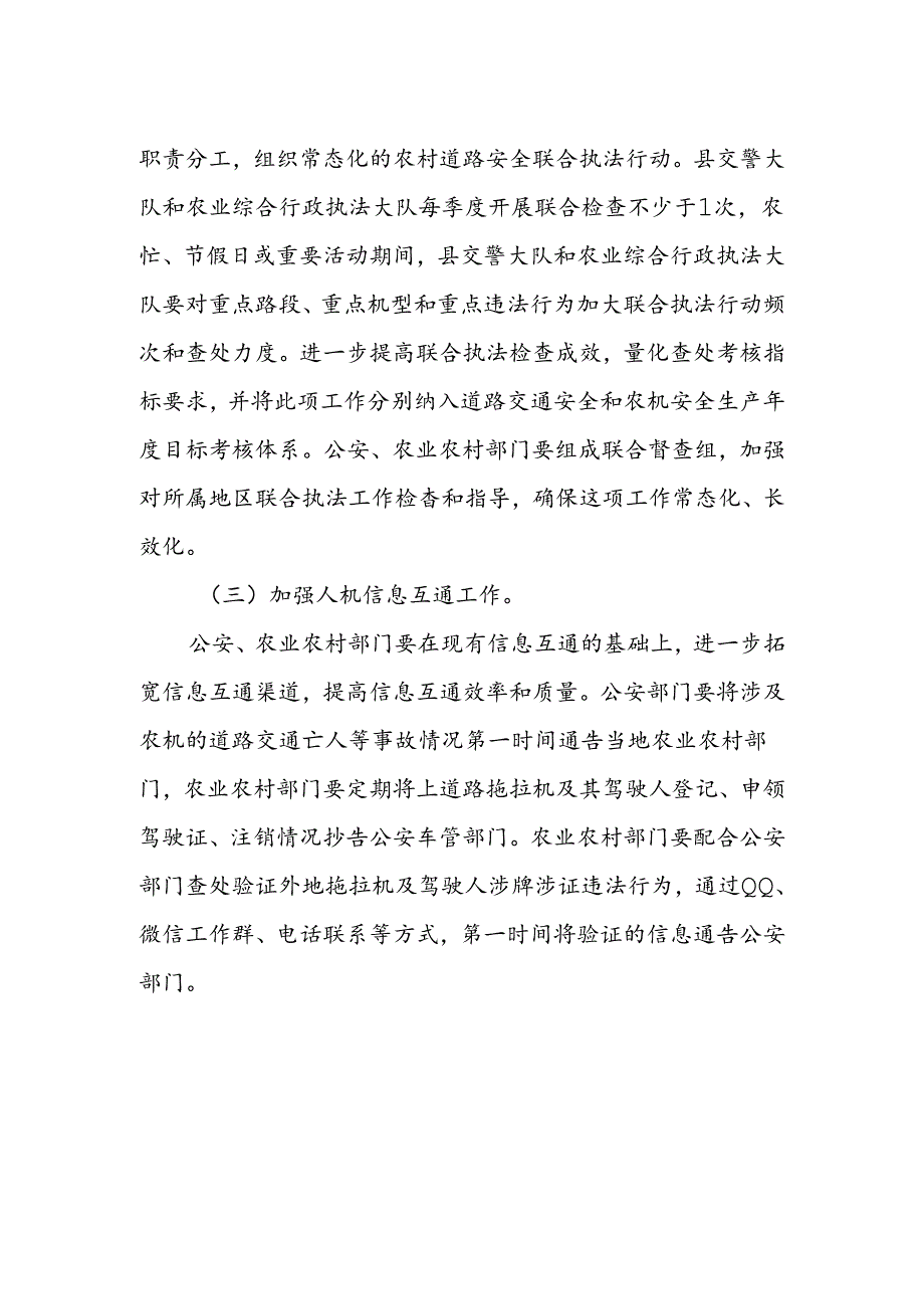 XX县农机道路交通安全执法工作实施方案.docx_第2页