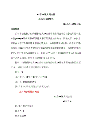 XX市XX区人民法院协助执行通知书（2024年）.docx