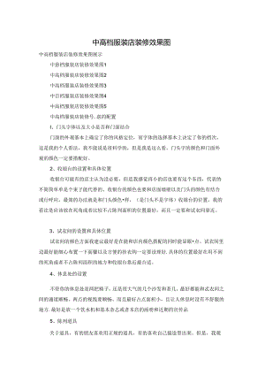 中高档服装店装修效果图.docx