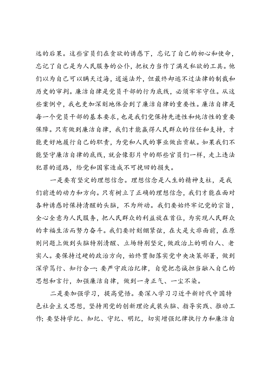 3篇 2024年观看《贪与悔》廉政教育片感悟心得体会.docx_第3页