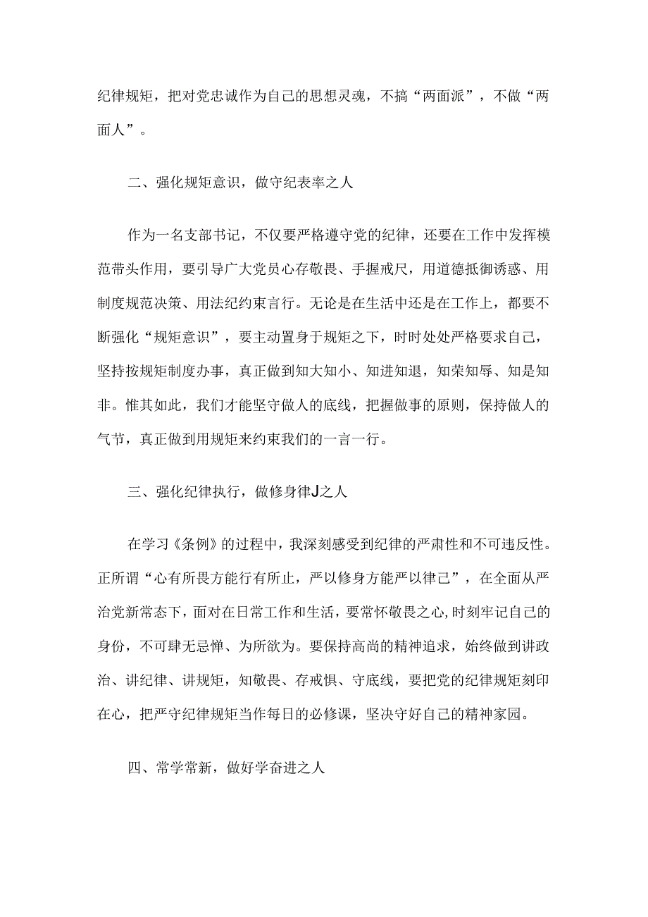 2024党纪学习教育心得体会（精选）.docx_第3页