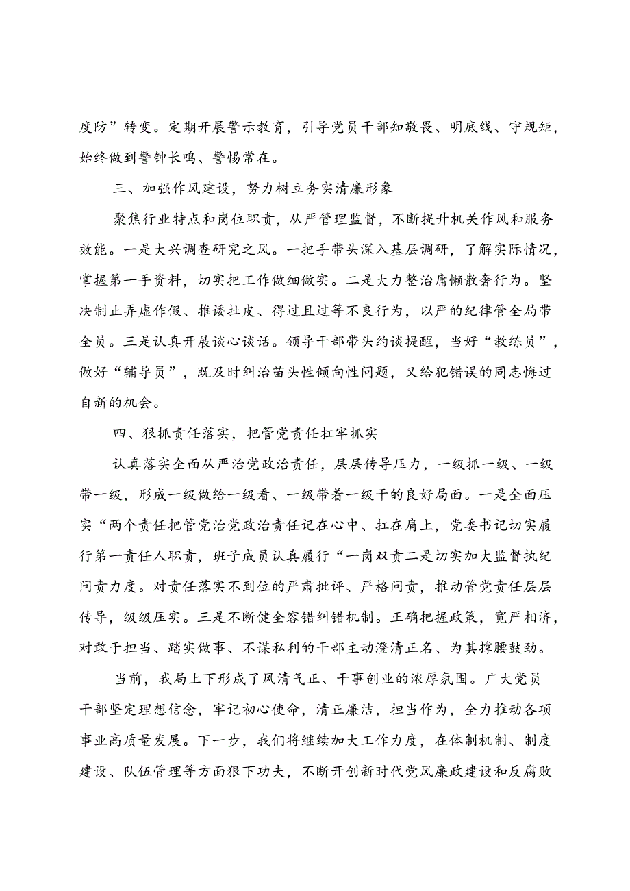 2024年上半年党风廉政建设工作情况汇报.docx_第2页