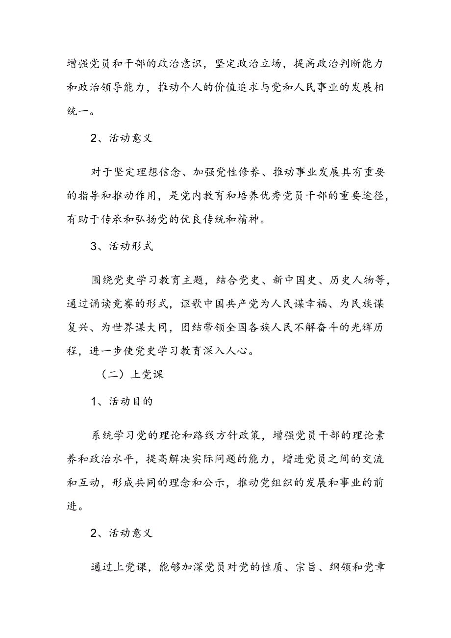 2024年七一建党节主题活动方案.docx_第2页