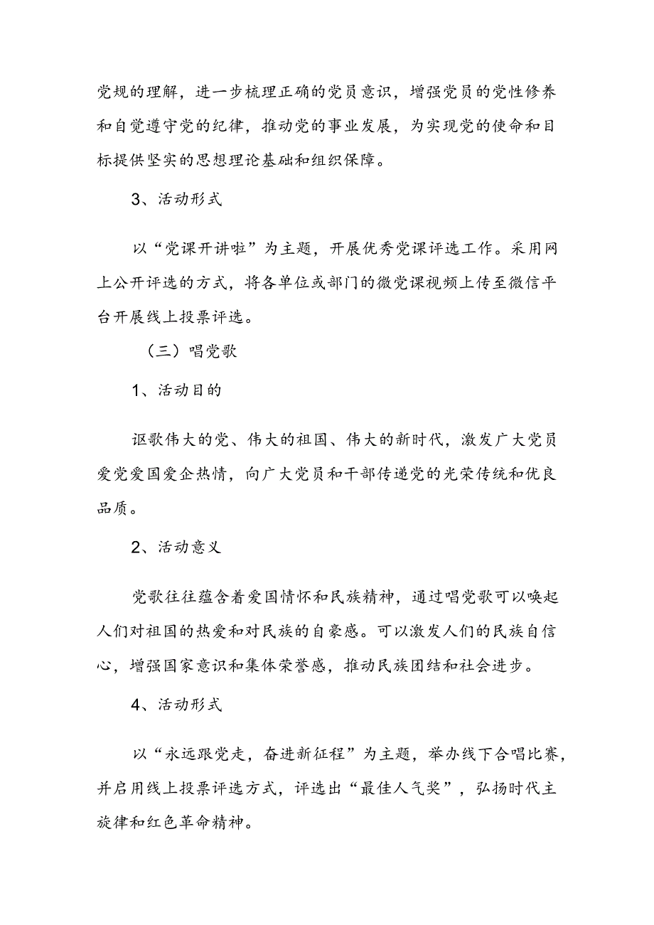 2024年七一建党节主题活动方案.docx_第3页