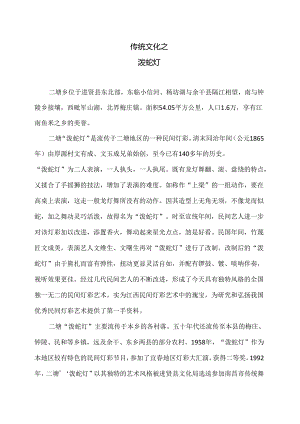 传统文化之泼蛇灯（2024年）.docx