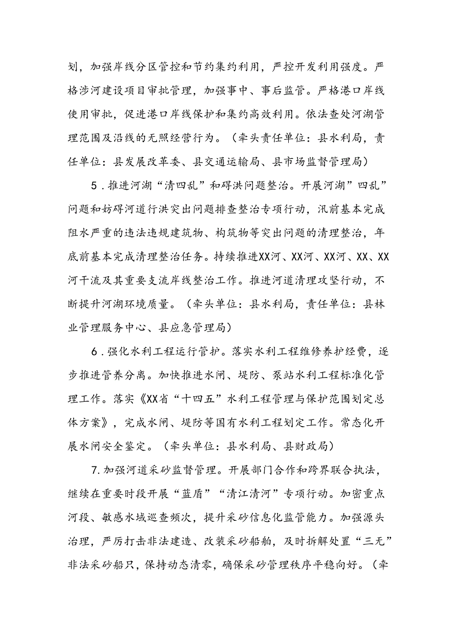 XX县2024年全面推行河长制工作要点.docx_第2页