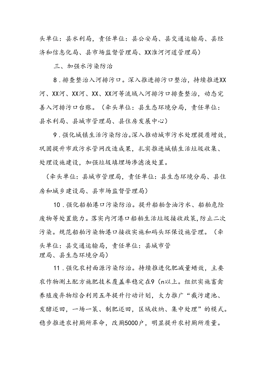 XX县2024年全面推行河长制工作要点.docx_第3页