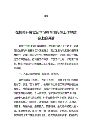 2024年关于开展党纪学习教育集中学习研讨会的讲话材料.docx