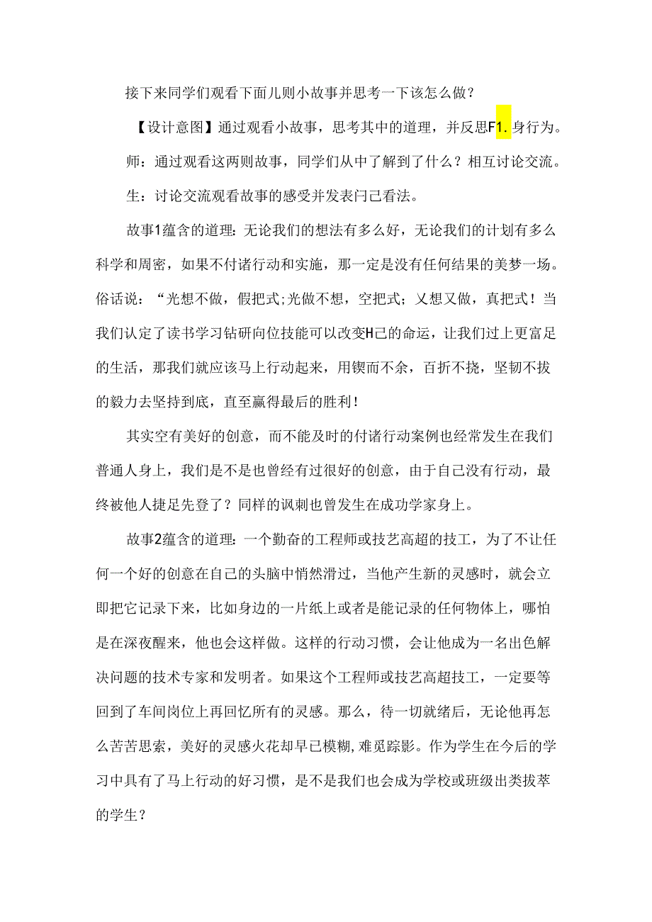 九年级励志教育优秀主题班会设计行动与坚持.docx_第3页