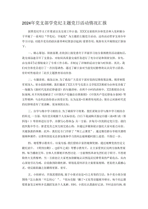 2024年党支部学党纪主题党日活动情况汇报.docx