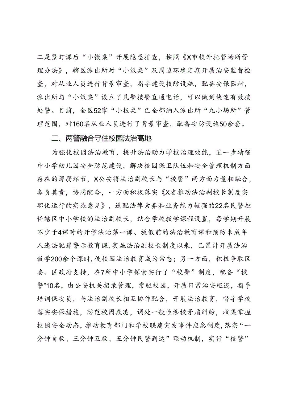 保护未成年人和预防未成年人犯罪经验交流材料.docx_第2页