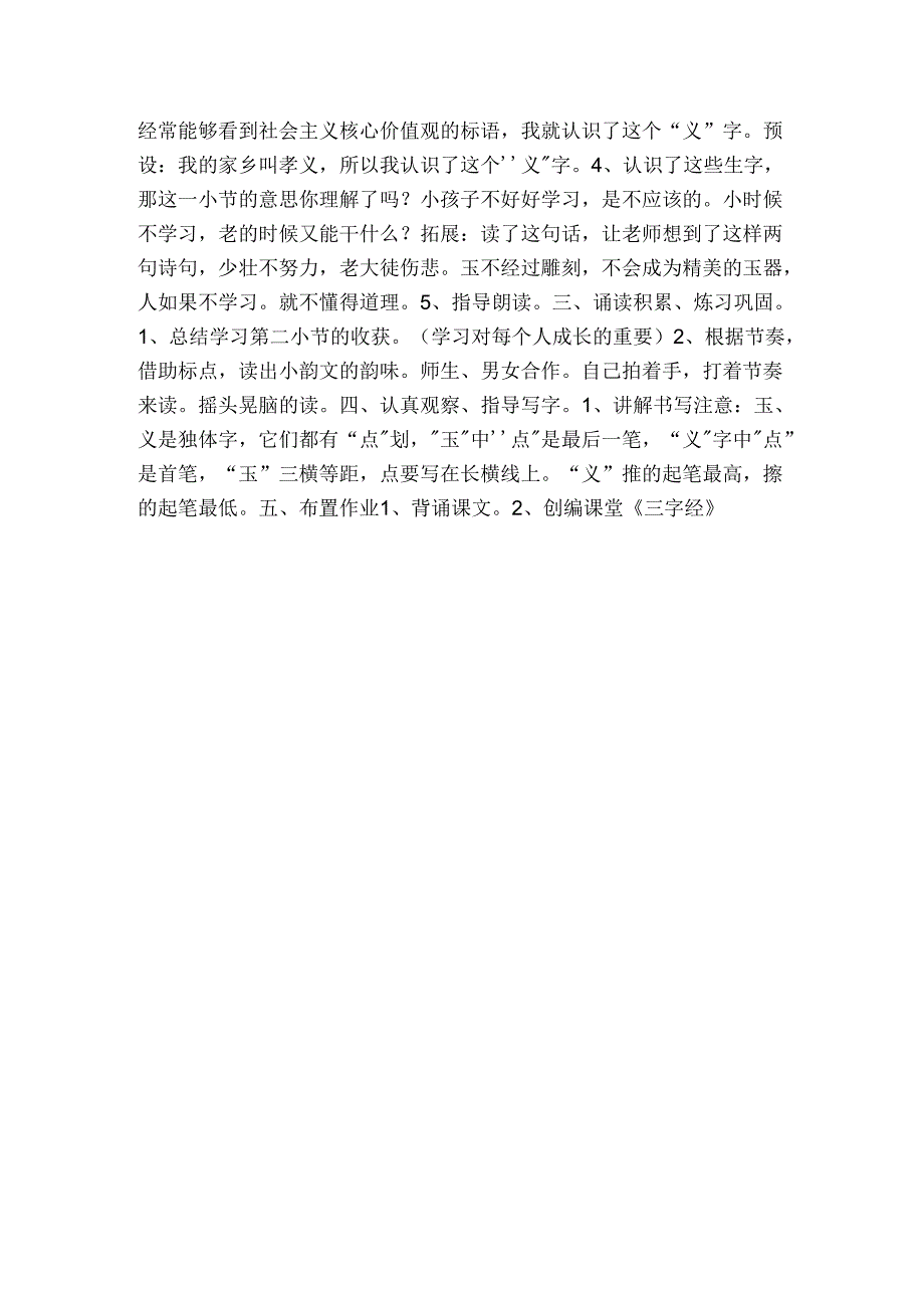 8人之初 公开课一等奖创新教学设计(表格式).docx_第2页
