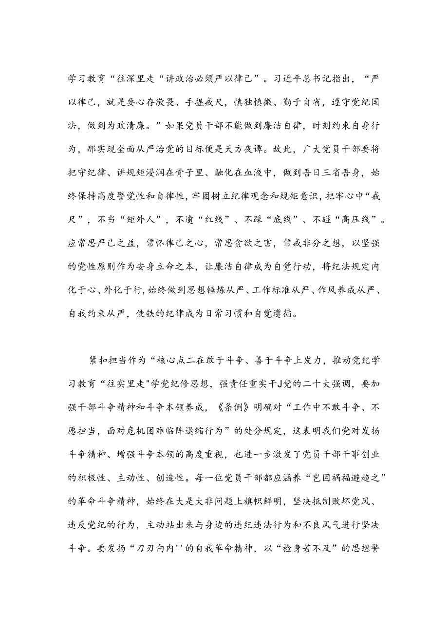 “三点”发力推动党纪学习教育“往里走”.docx_第2页