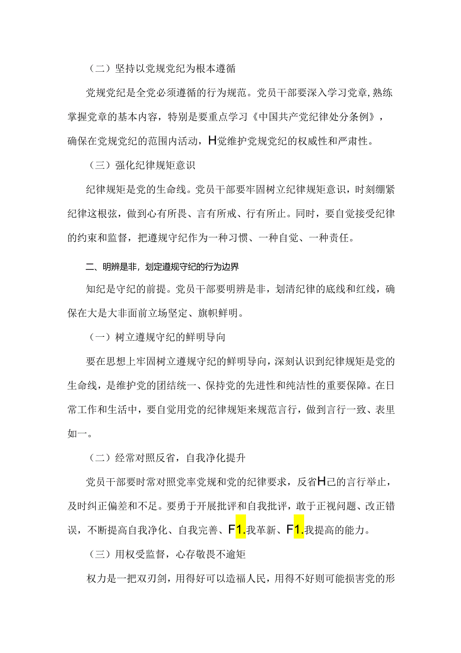 2024年基层党组织书记讲纪律党课《党纪学习教育党课》讲稿2篇文：筑牢纪律之基争当遵规守纪的排头兵与学纪、知纪、明纪、 守纪.docx_第2页