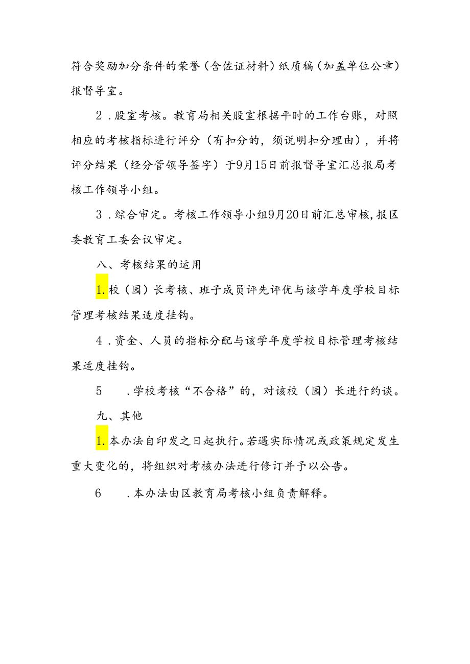 XX区中小学（幼儿园）目标管理综合考核办法.docx_第3页