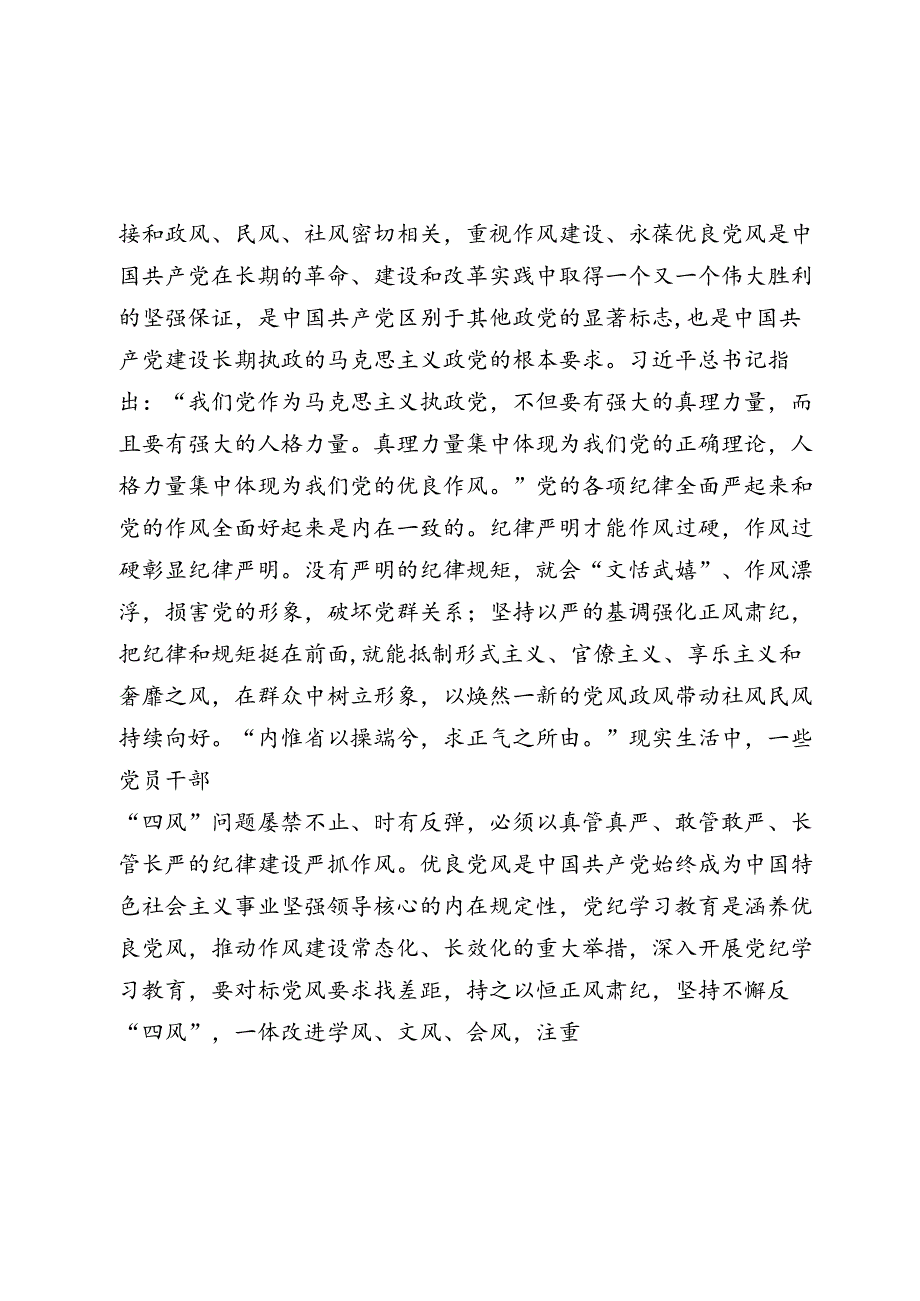 2024党课讲稿：准确把握主旨要义 使铁的纪律成为日常习惯和自觉遵循.docx_第3页