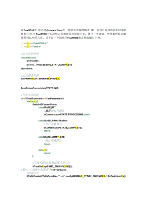 freertos-状态机写法.docx