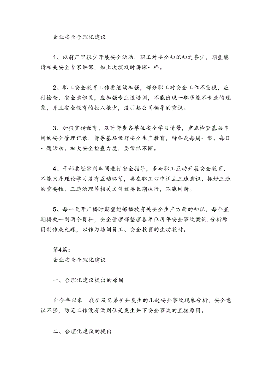 企业安全合理化建议范文2024-2024年度(通用6篇).docx_第3页