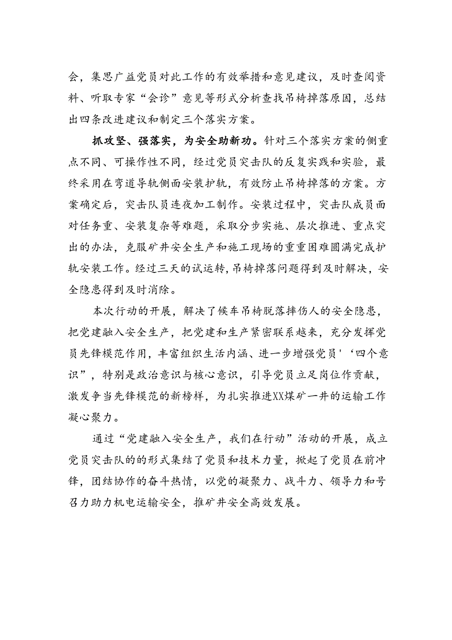 党建融入安全生产工作成效.docx_第2页