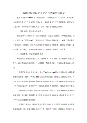 XXXX年城管局安全生产月活动总结范文.docx