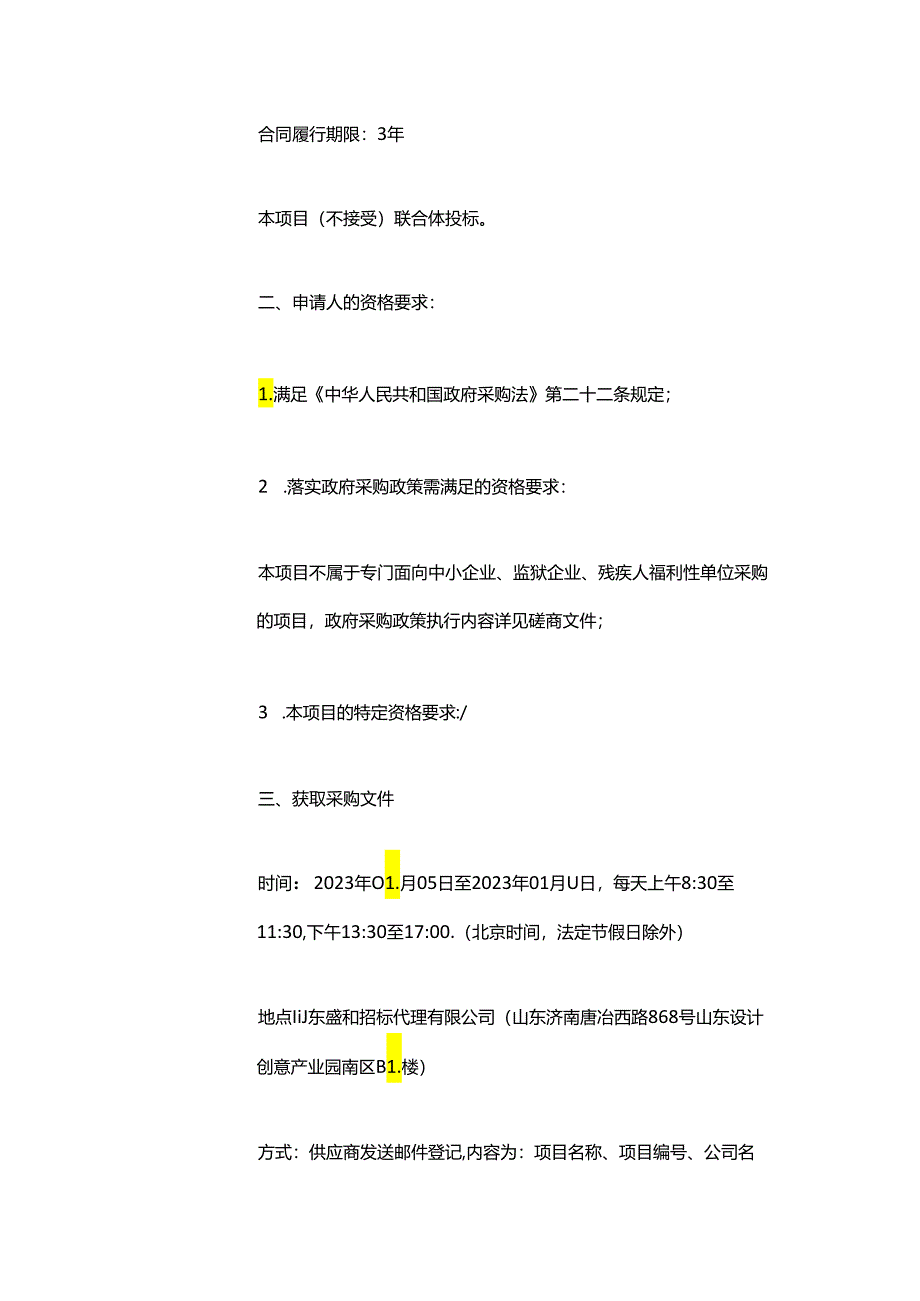 【招标】山东大学氢能源制储用一体化教学平台项目.docx_第2页