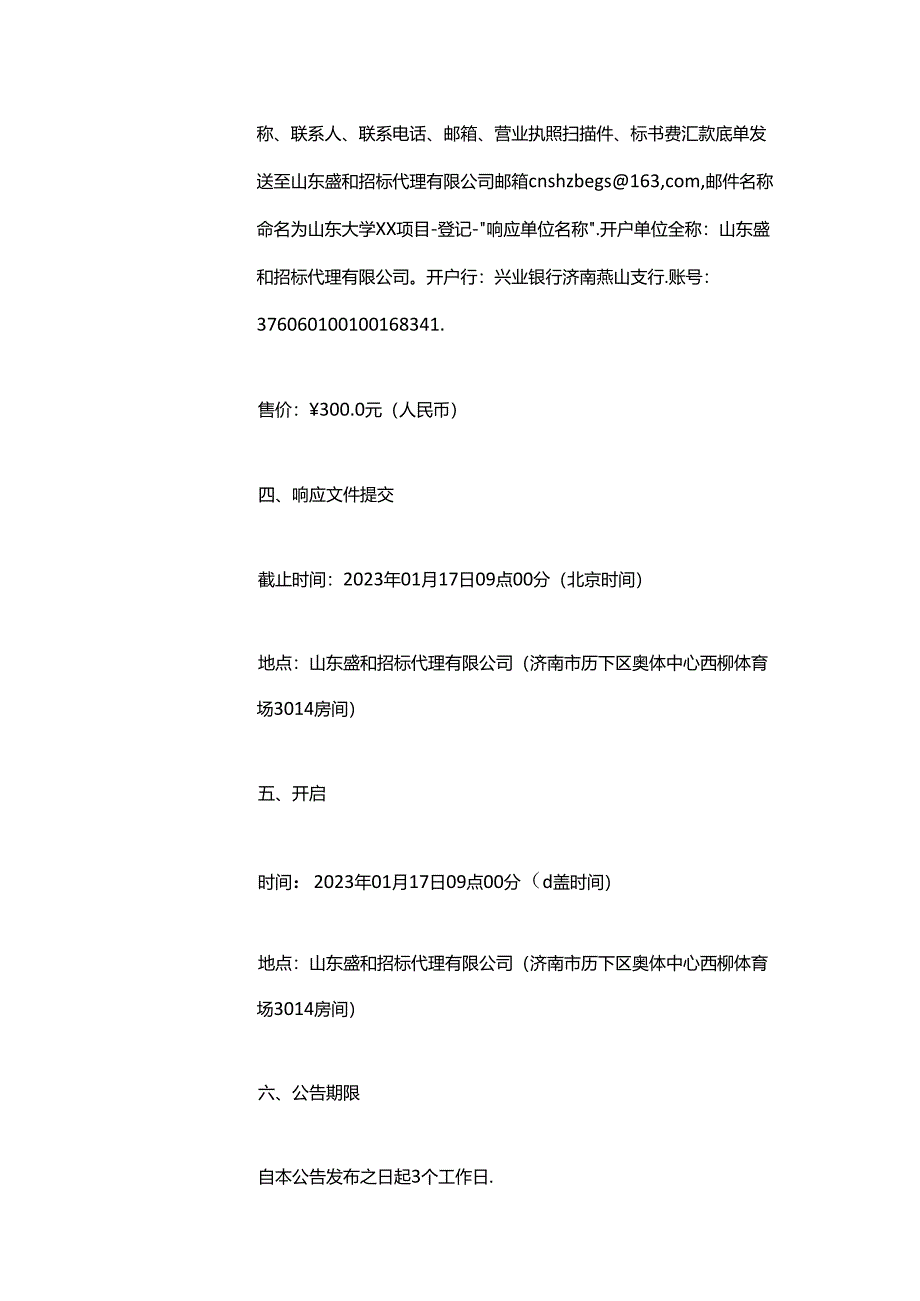 【招标】山东大学氢能源制储用一体化教学平台项目.docx_第3页