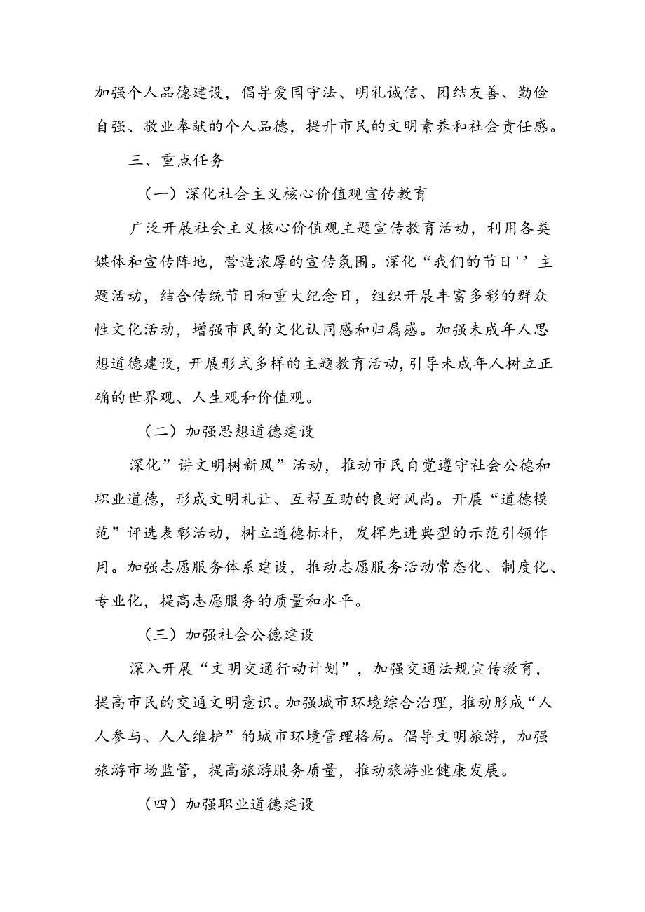 X市2024年精神文明建设工作要点.docx_第2页